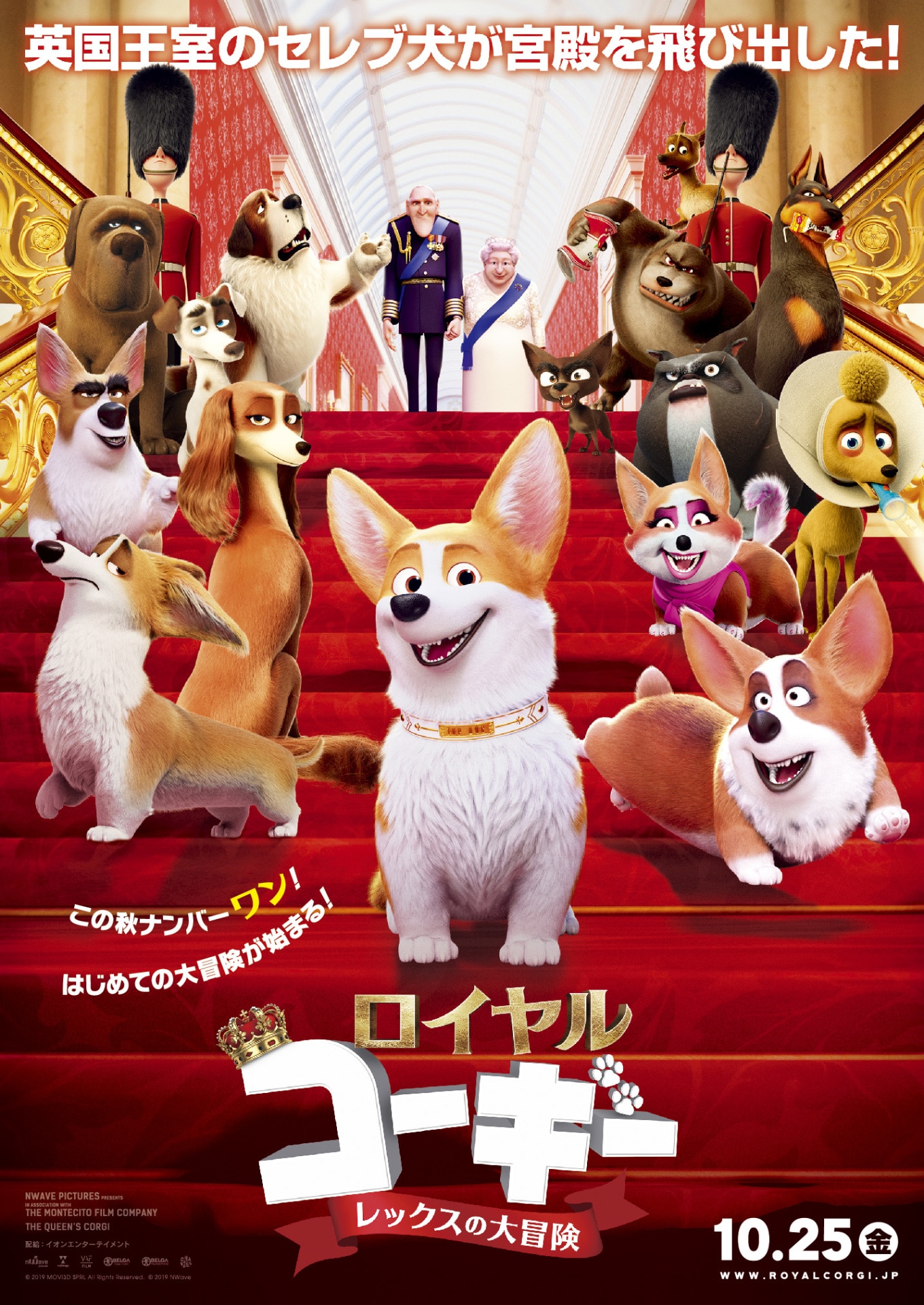 女王の トップドッグ が大冒険 アニメ ロイヤルコーギー 予告解禁 映画ナタリー